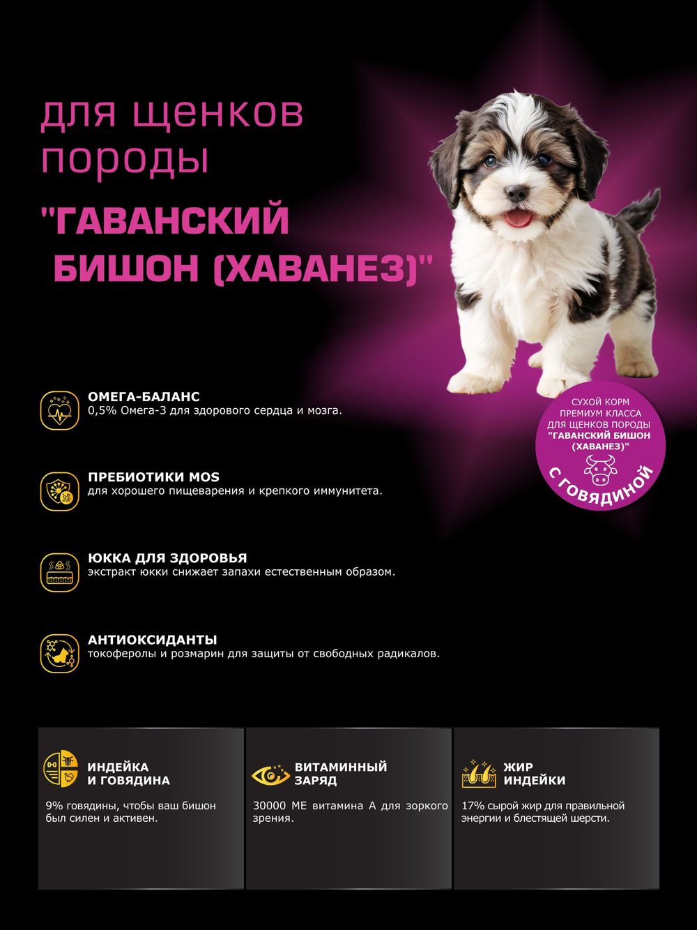 Корм сухой для щенков породы Гаванский бишон (Хаванез), с говядиной, 12 кг, QUATTRO