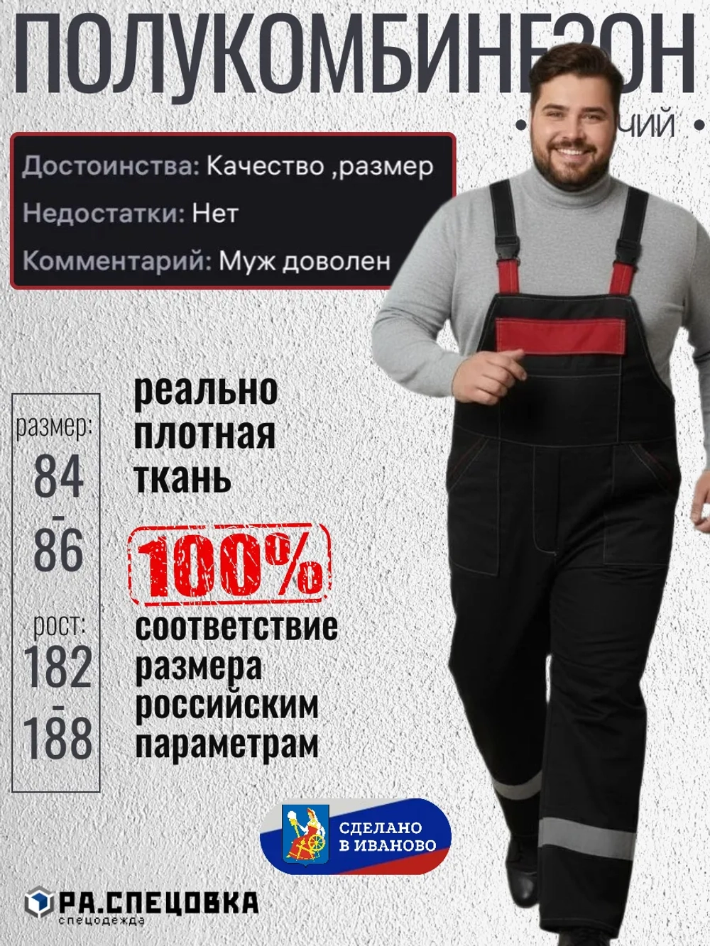Комбинезон рабочий летний Великан до 86 размера черный