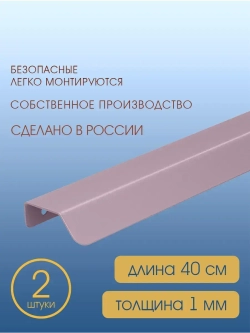 Мебельная ручка,  фиолетовая, 40 см, 2 шт