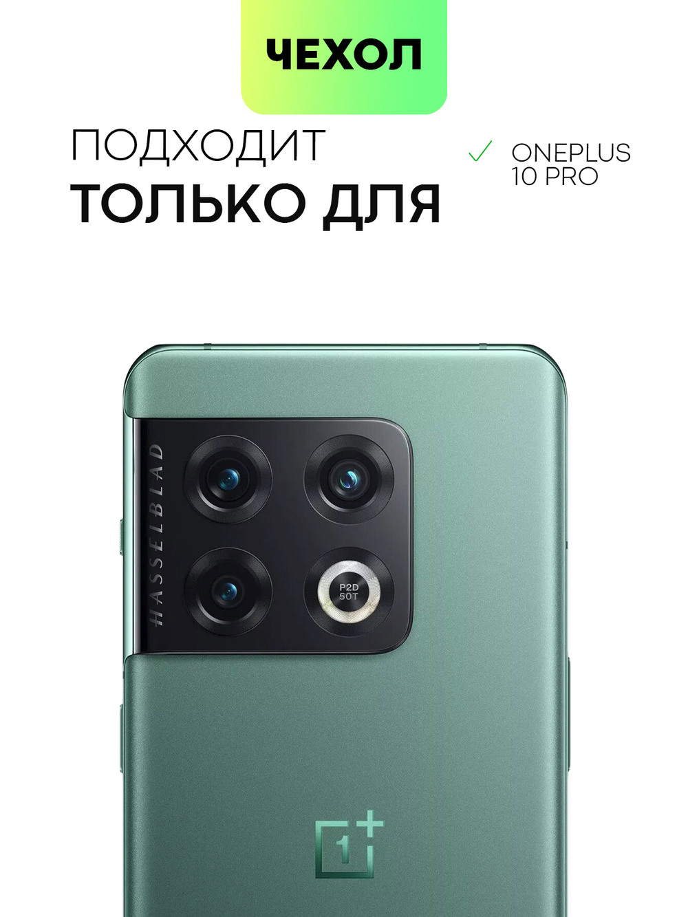 Чехол BROSCORP для OnePlus 10 Pro оптом (арт. ONEPLUS-10P-TPU-TRANSPARENT)