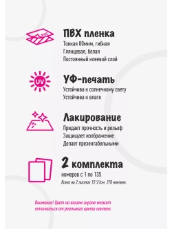 Наклейки цифры для нумерации от 1 до 135