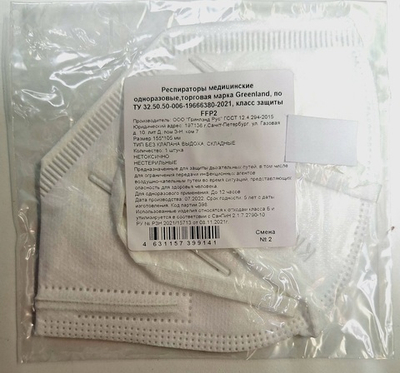 Респиратор без клапана KN95 FFP2 KN95/KN-95(БЕ3 кл.) ш/к 4631157399141