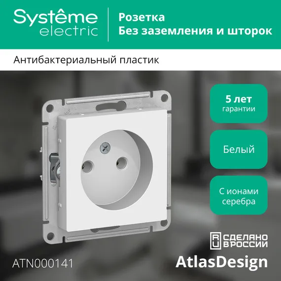 Розетка без заземления без шторок Systeme Electric AtlasDesign Белый ATN000141