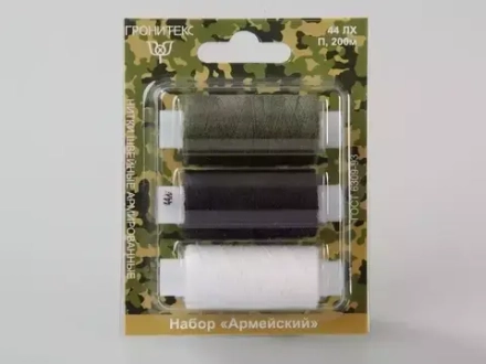 Набор ниток швейных "Армейский" 3 катушки. арт.