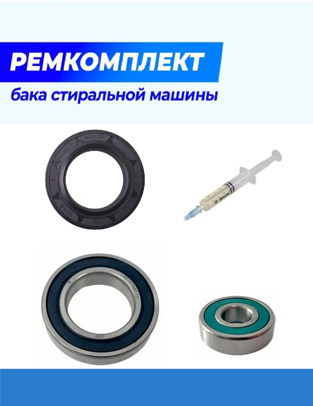 Подшипники для стиральной машины LERAN WMS-12832WD2 сальник, смазка.