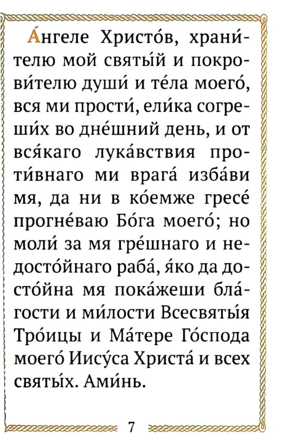 Молитвы в скорбях и душевных обстояниях. Карманный формат