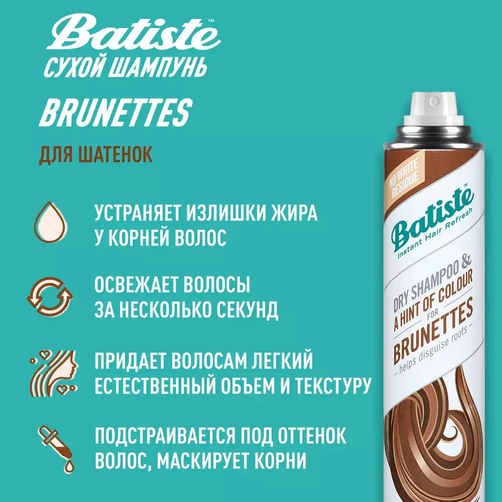 Batist Brunettes Сухой шампунь 200 мл