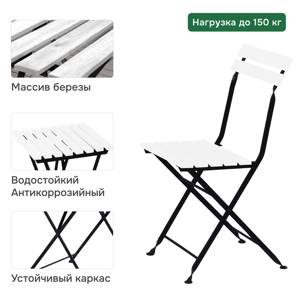 Мебель садовая комплект, Тэрно, складной стол и 2 складных стула, массив березы, с нержавеющим стальным каркасом, для улицы дачи кафе, белый, IKEA