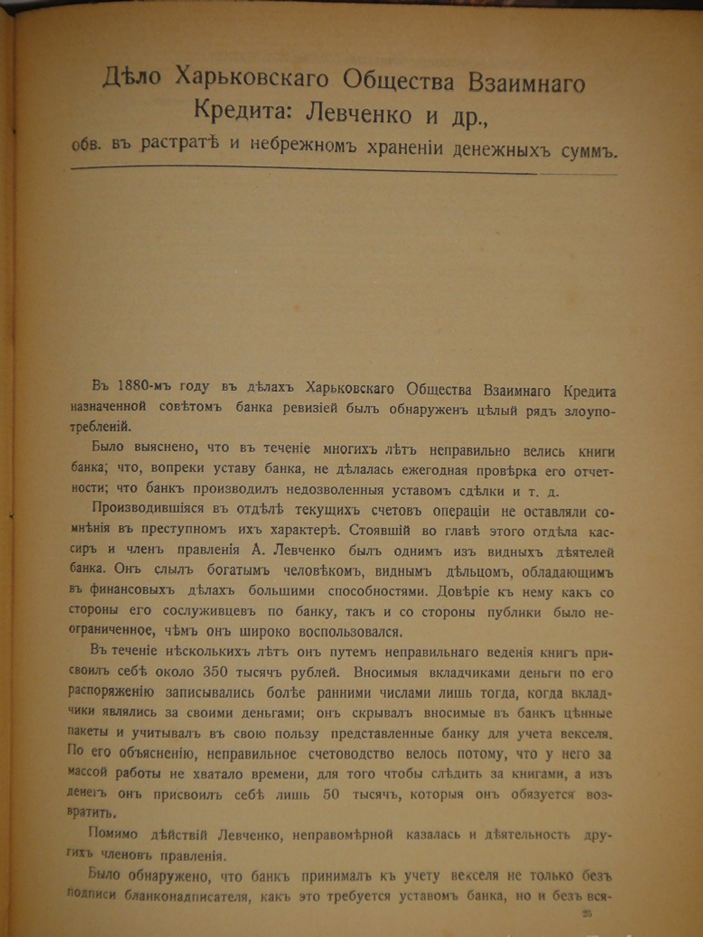 "Речи. В 2-х томах". Ф.Н.Плевако. 1912г.