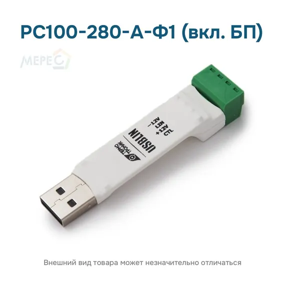 РС100-280-А-Ф1 (вкл. БП)