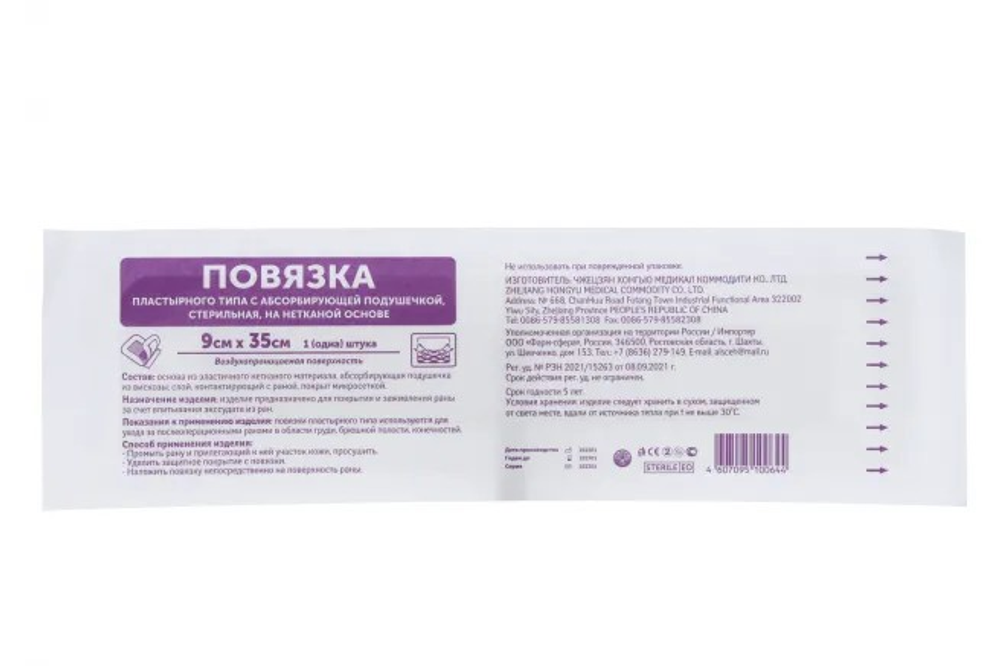 Повязка пластырного типа с абсорбирующей подушкой 9×35 см стерильная 1 шт