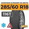 Goodyear UltraGrip Ice Arctic SUV 285/60 R18 116T шип.