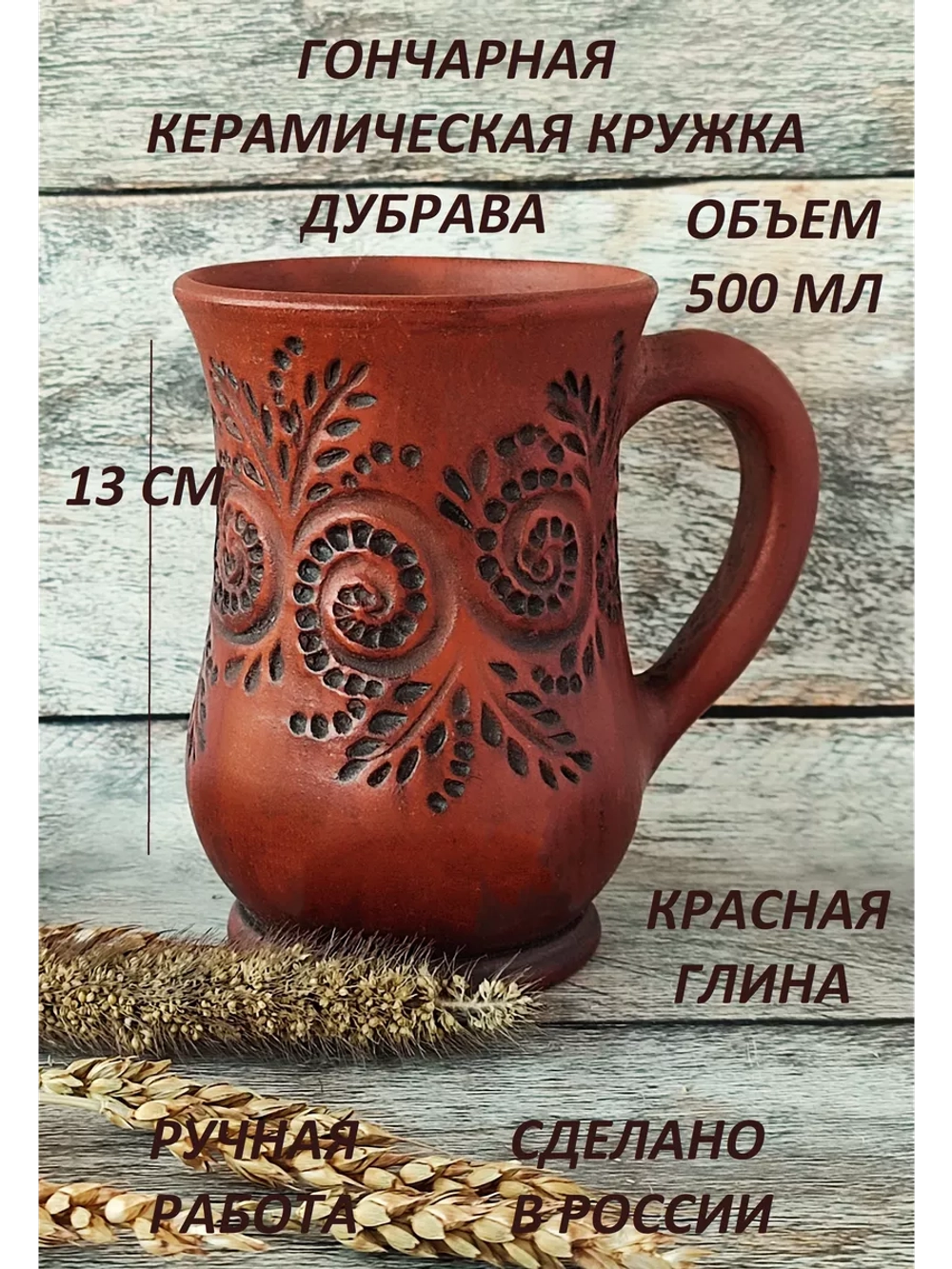 Кружка Дубрава 500 мл