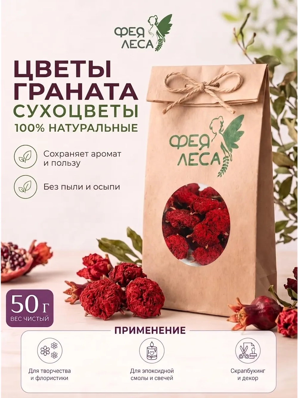 Гранат цветки для свечей, эпоксидной смолы и мыловаров