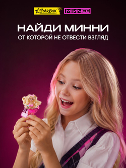 Кукла шарнирная Minnee Fashion Doll Blind Box