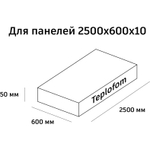 Теплоизоляционная панель Teplofom+ 10 XPS двухсторонняя 2500х600х10 мм (1,5 м2)