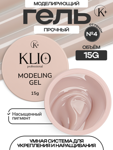 MODELING GEL № 04 15 G
