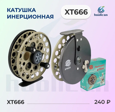 КАТУШКА ИНЕРЦИОННАЯ XT666