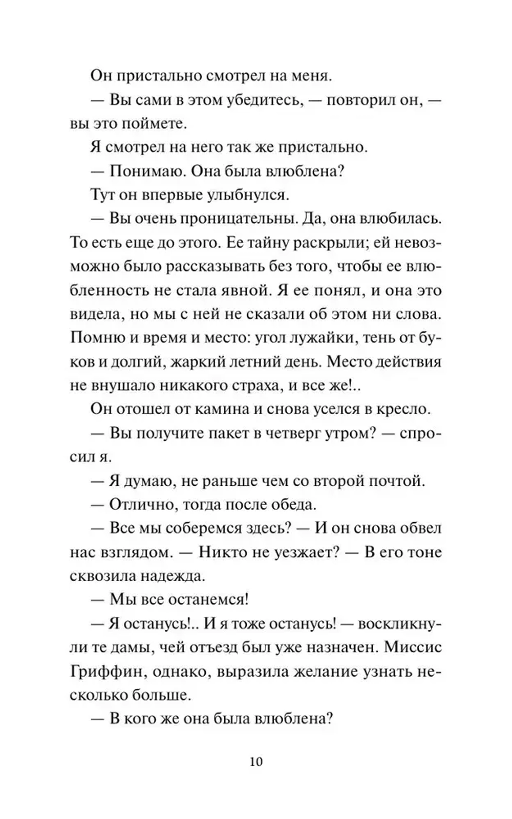 Поворот винта