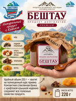 Продукт долголетия Бештау Premium (мёд, подмор пчелиный, урбеч из лесного ореха, прополис, перга), 220 г