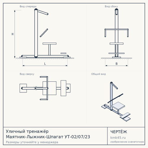 Уличный тренажёр Маятник-Лыжник-Шпагат УТ-02/07/23 — от 145 000 ₽