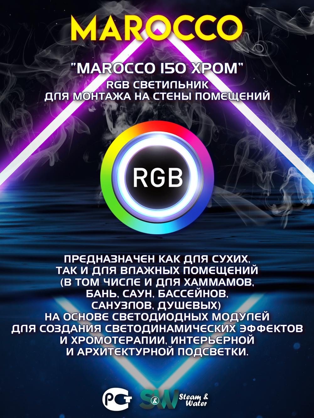 MAROCCO 150 - Абажур с RGB освещением, 12В для хамама, бани, сауны, интерьера