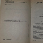 книга " Двенадцать стульев. Золотой теленок "