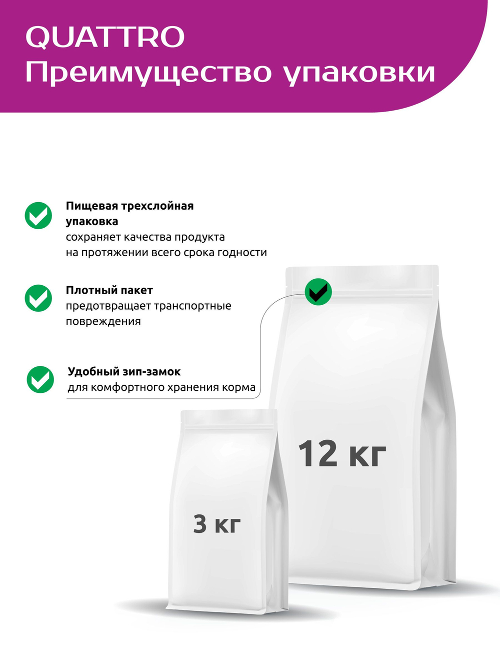 Корм сухой для щенков мелких пород, с говядиной, 12 кг, QUATTRO