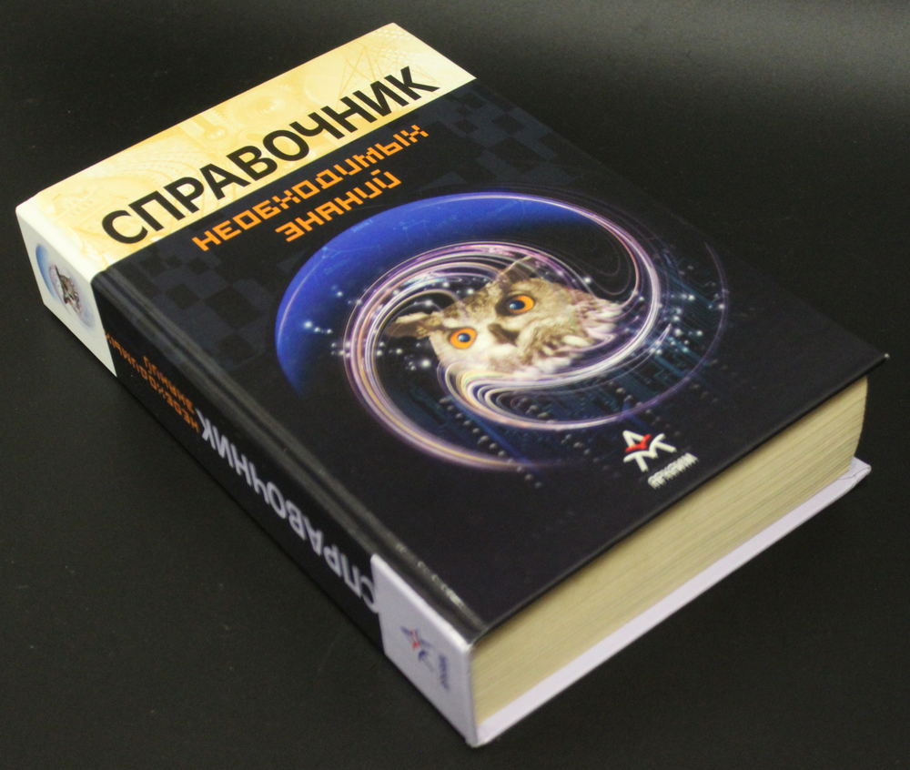 Справочник необходимых знаний 2004 г. Сведения по всем отраслям. Состояние новой XF