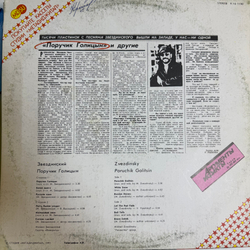 Виниловая пластинка Звездинский – Поручик Голицын LP Мелодия 12", 45 RPM