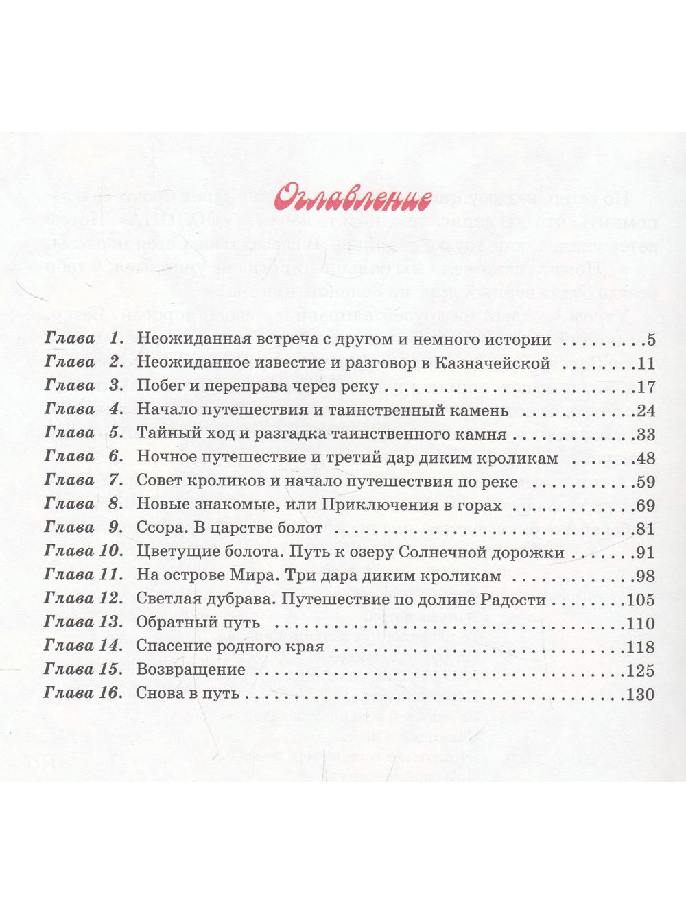 Ветер странствий