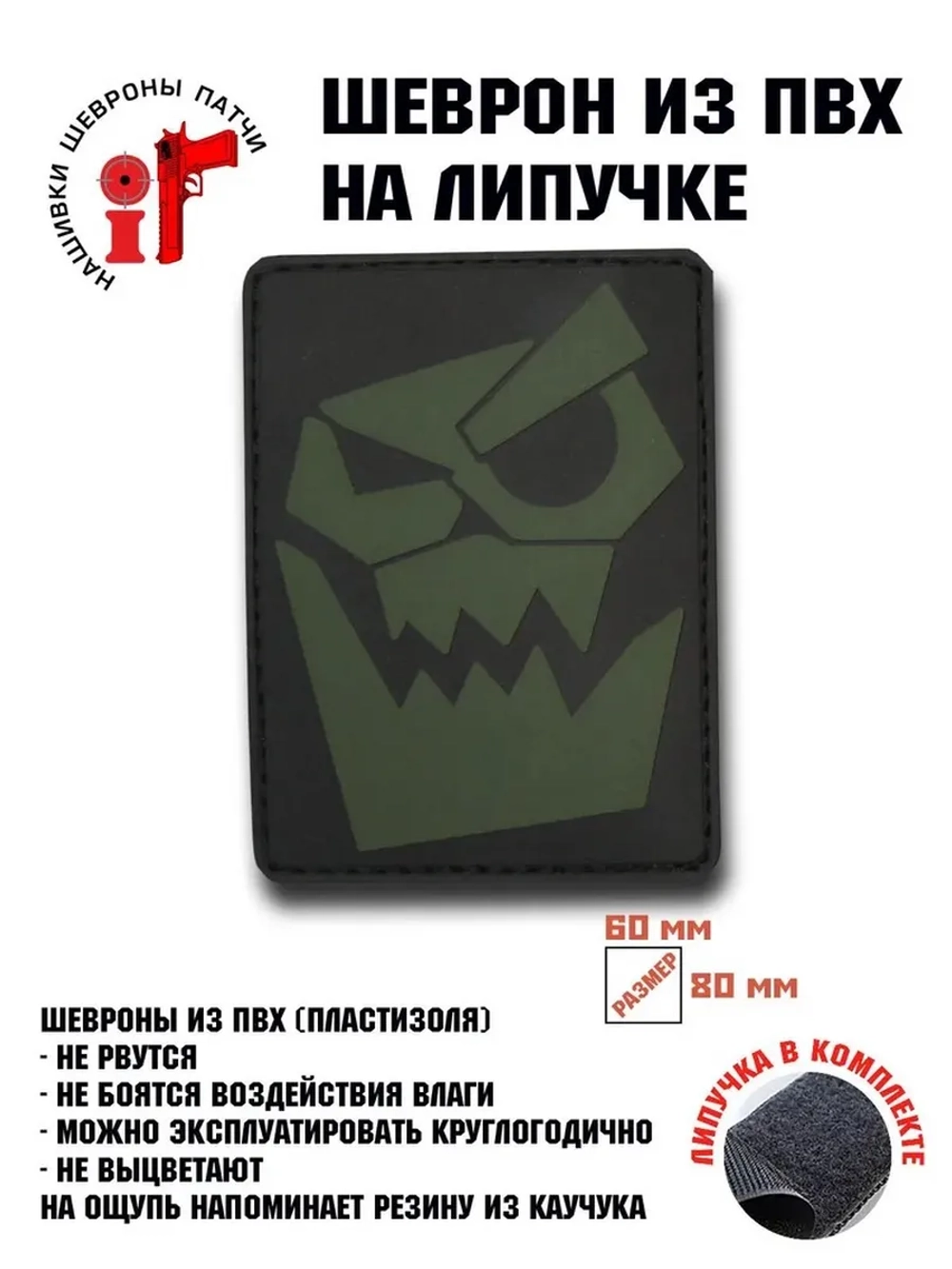 Шеврон на липучке Gork warhammer