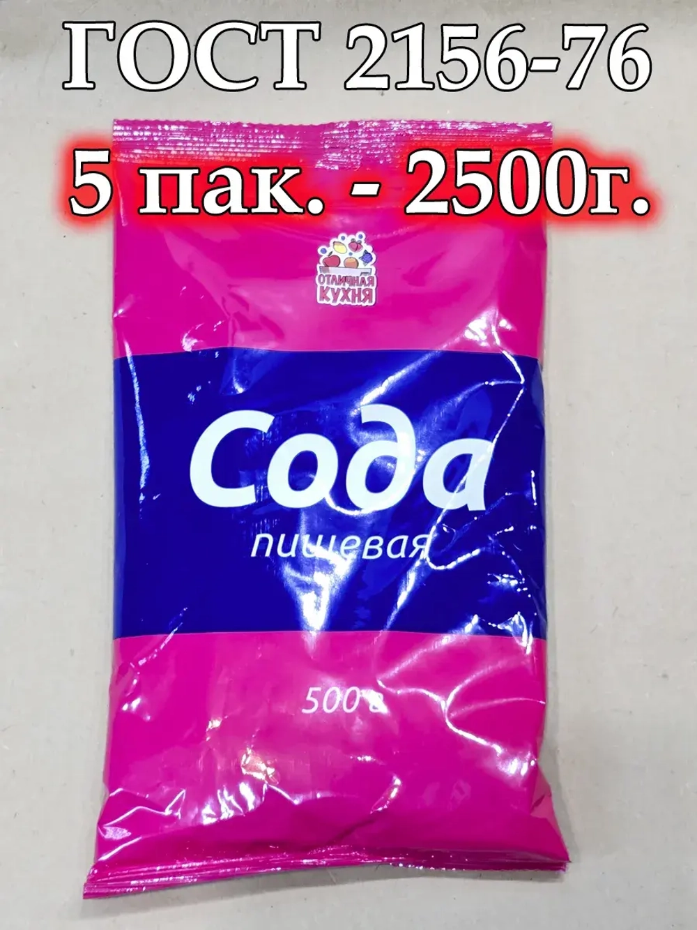 пищевая сода натуральная