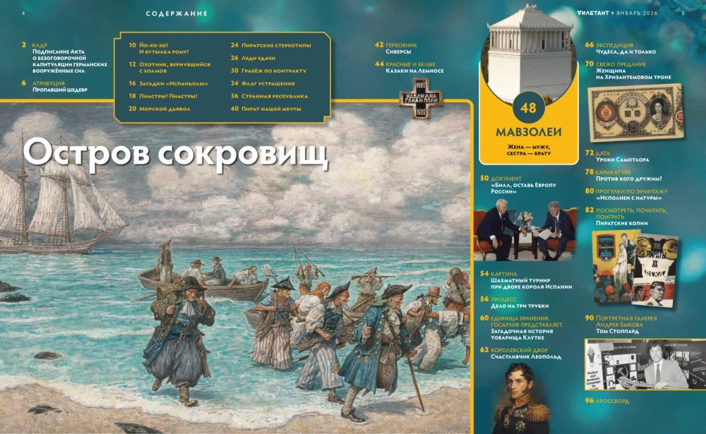 Журнал «Дилетант» № 121