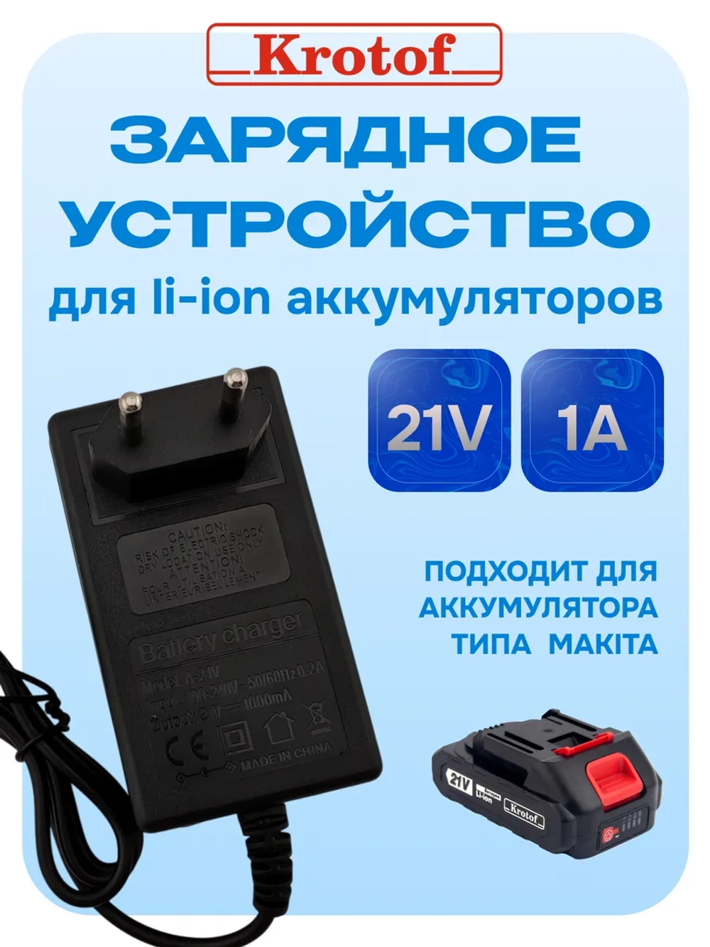 Зарядное устройство для аккумулятора для пил и для триммеров