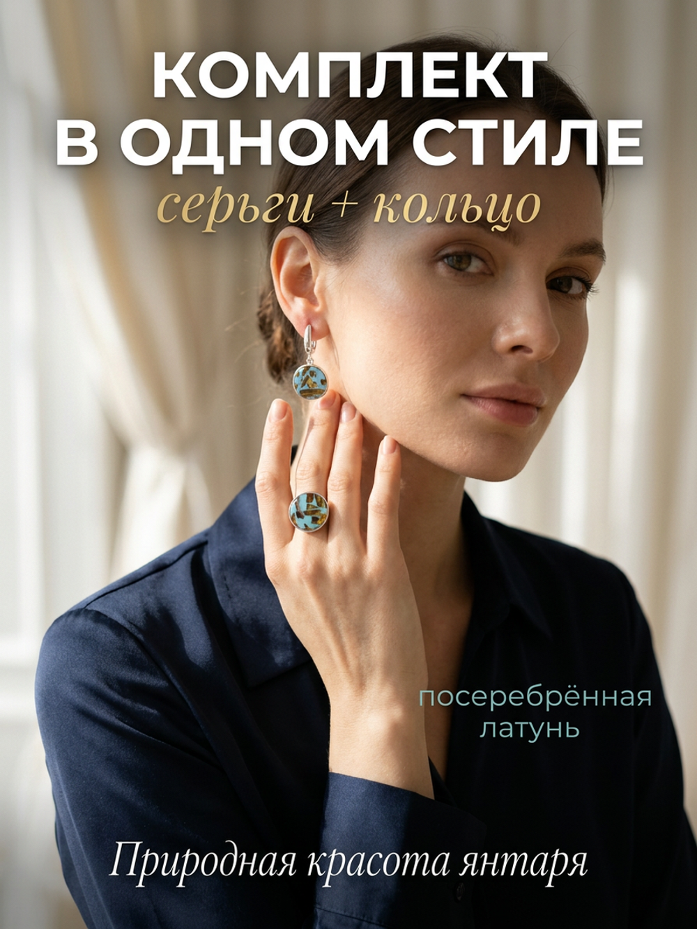 Комплект украшений с янтарём круг малый пеструха голубая