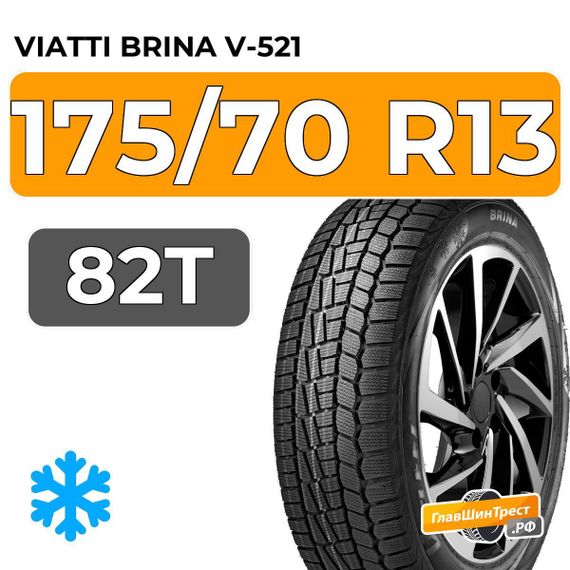 Viatti Brina V-521 175/70 R13 82T