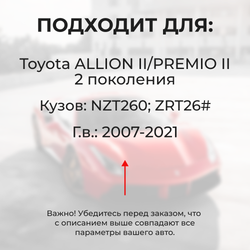 Ремкомплект (втулки) петель передних дверей Toyota PREMIO/ALLION (II) [Кузов:NZT260,ZRT26#] (4 петли, RPD11-4) 2007-2021