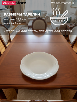 Тарелка глубокая 22,5х4 см. фарфор "White Ornaments"
