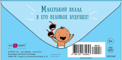 Конверт д/денег "С РОЖДЕНЕМ ПАРНЯ"/5шт 0317.542