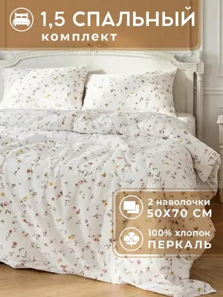 Постельное белье 1,5 спальное хлопок 100% 50х70 Флоренция