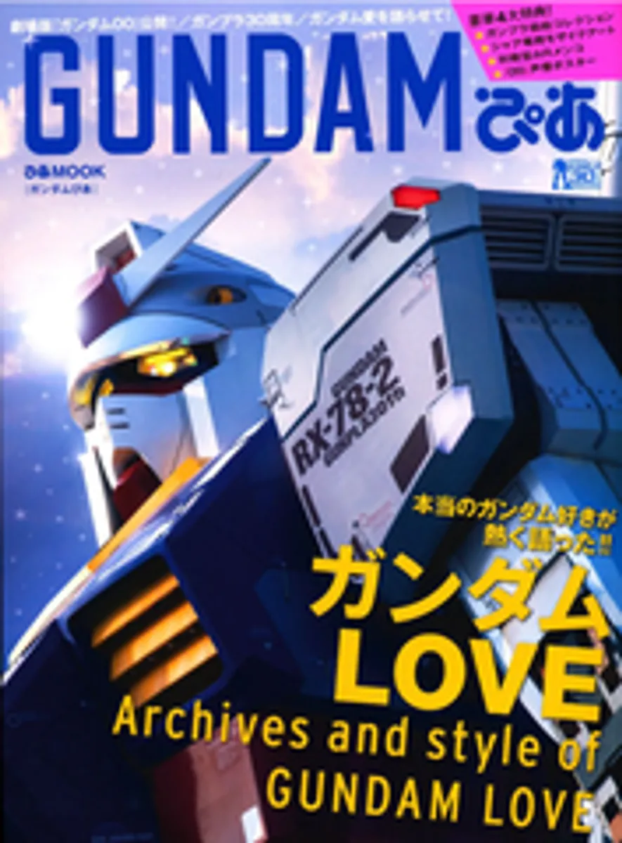 Артбук Gundam Pia: Archieves and Style of Gundam Love (на японском языке)