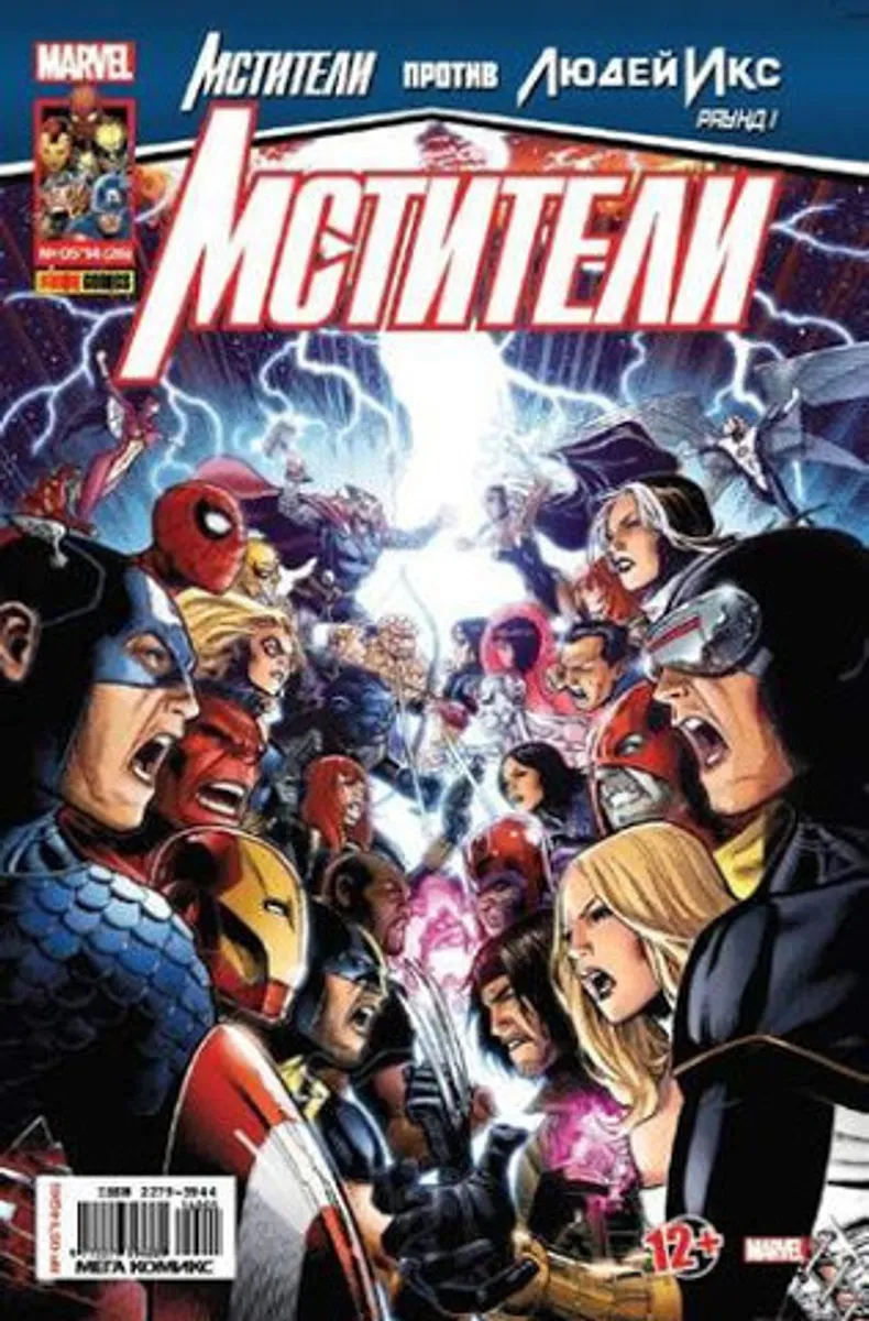 Мстители №26 (Panini Comics)