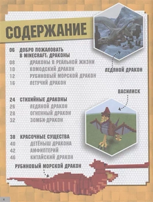 Вселенная Minecraft. Драконы