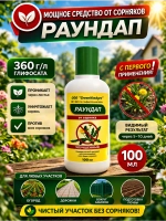 Раундап средство от сорняков 100 мл