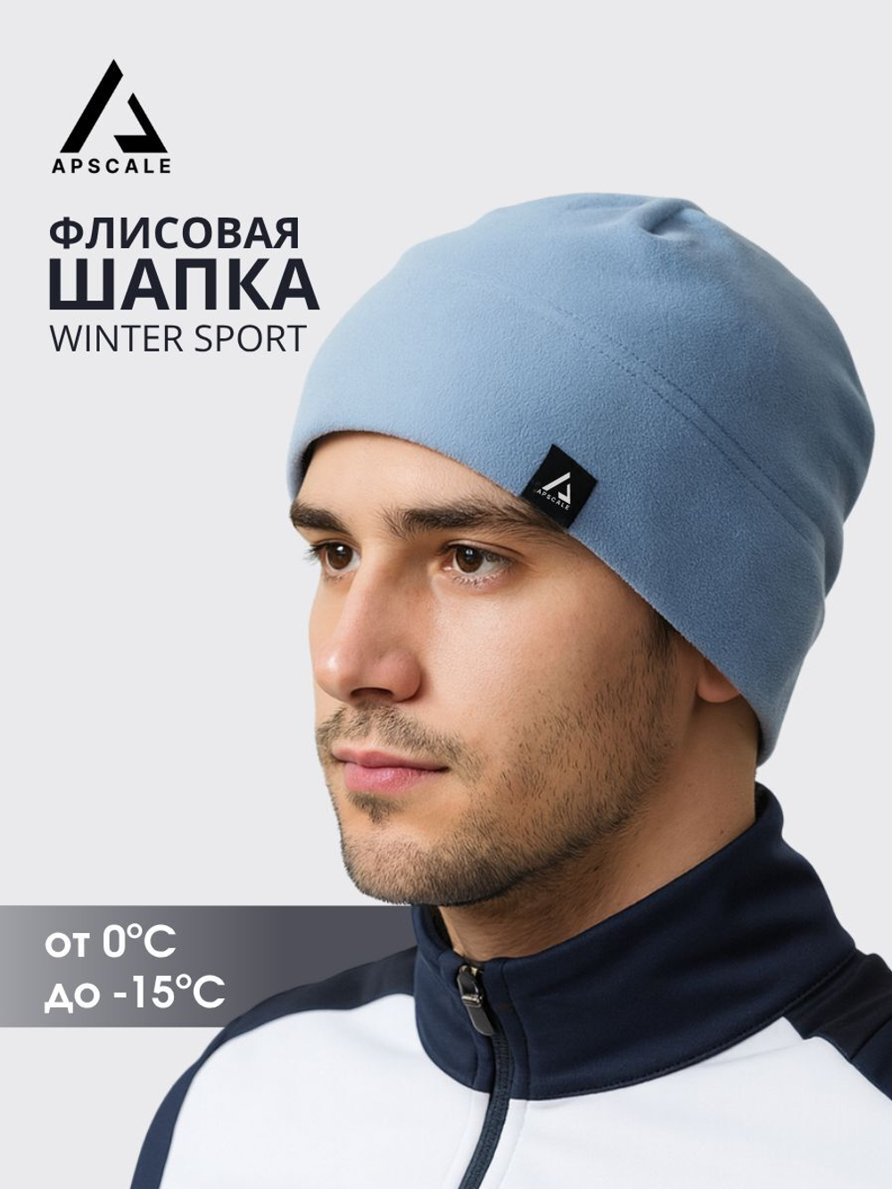 Шапка флисовая спортивная Apscale Winter Sport Blue Grey