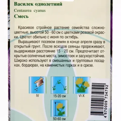 Семена Василек синий смесь 0,3гр 20082689/С