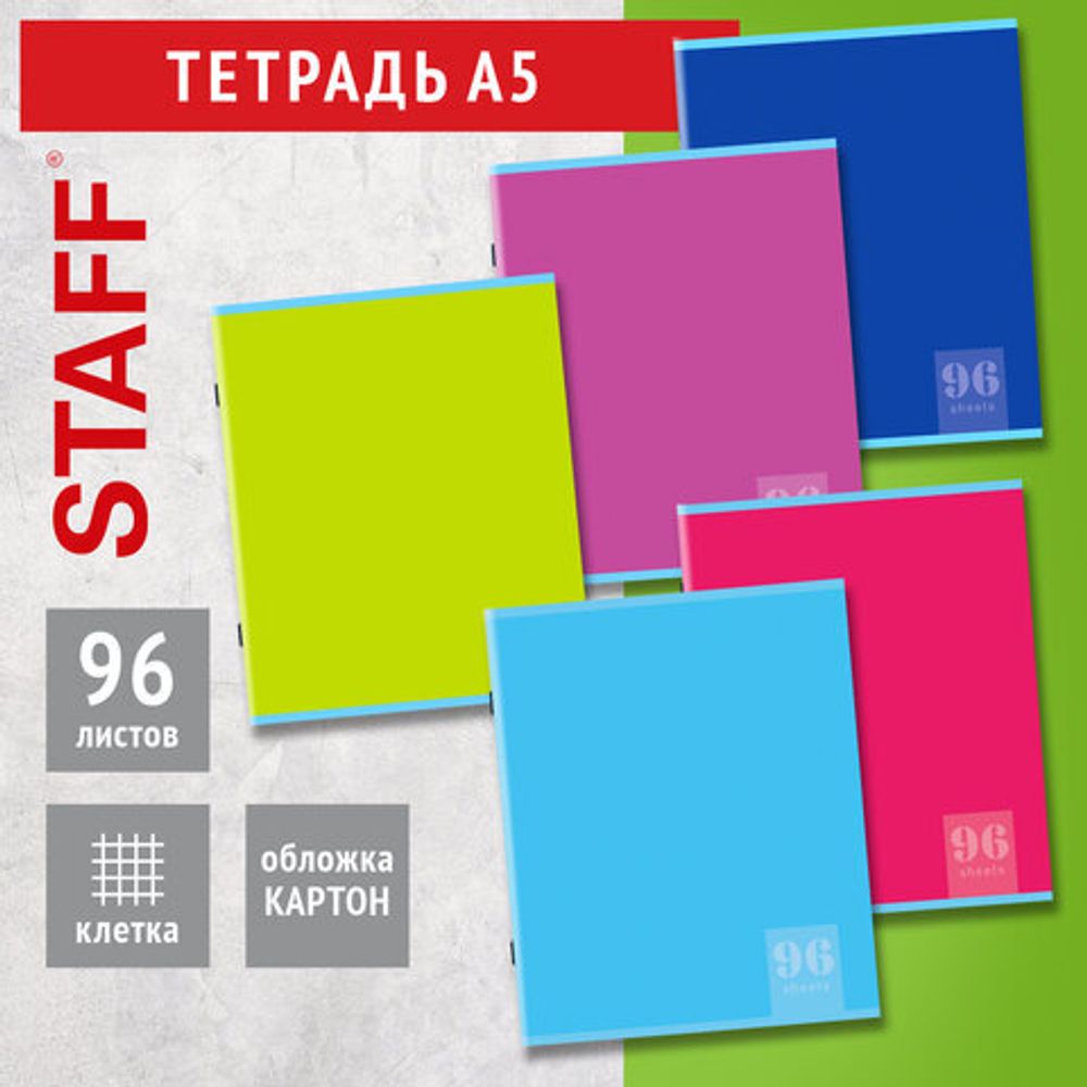 Тетрадь А5, 96 л., STAFF, скоба, клетка, офсет №2 ЭКОНОМ, обложка картон, "Monochrome", 404442, 5шт