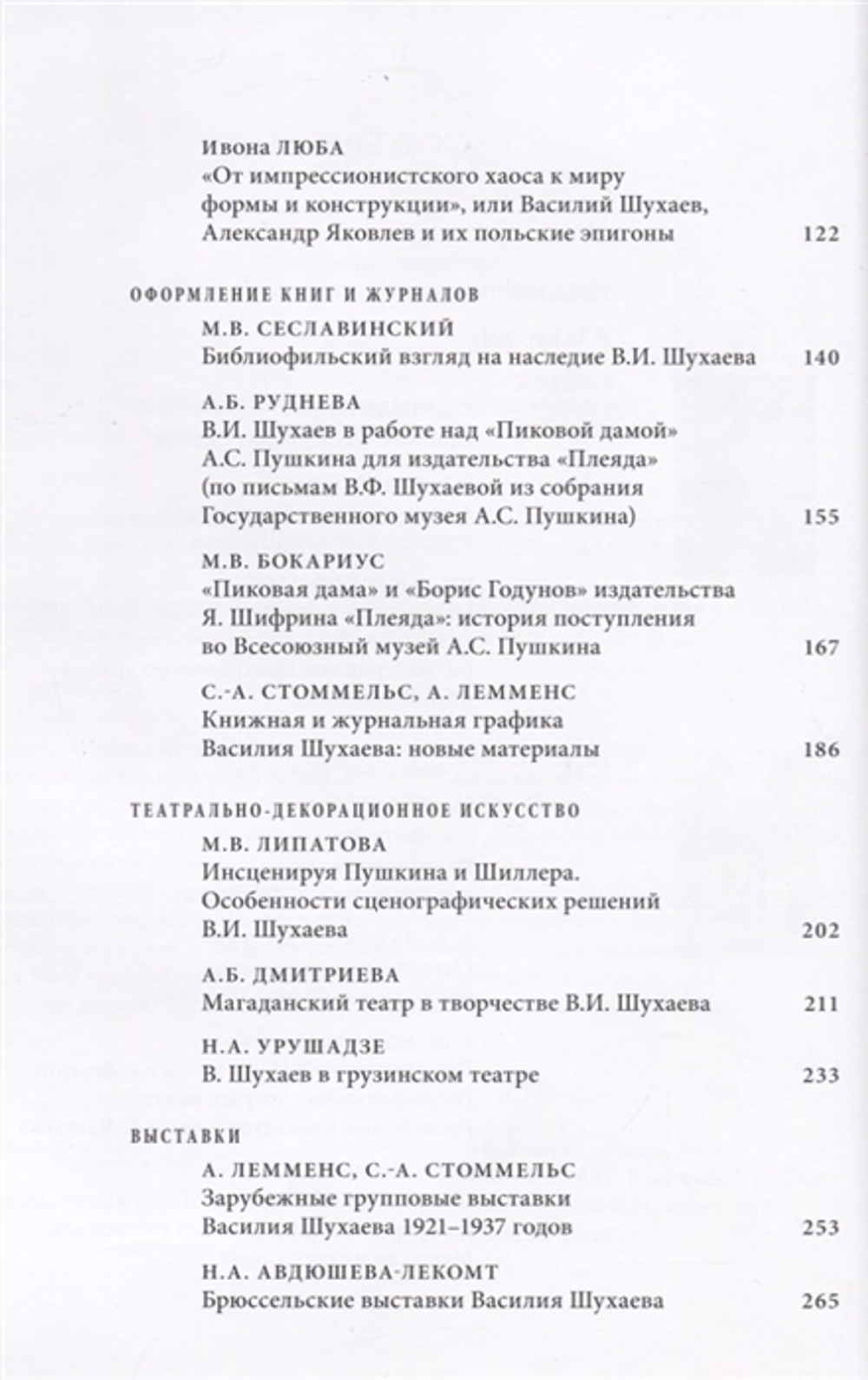 Василий Шухаев: искусство, судьба, наследие