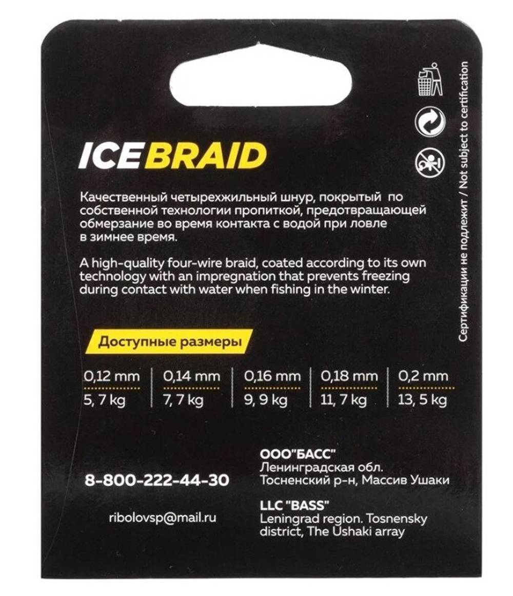 Шнур DUNAEV ICE BRAID PE X4 50м 0,12мм